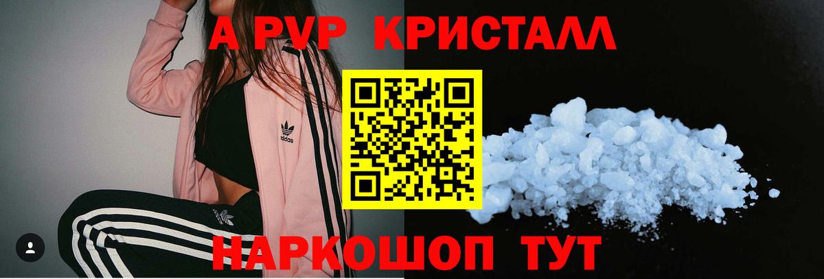 Alpha PVP крисы CK Междуреченск