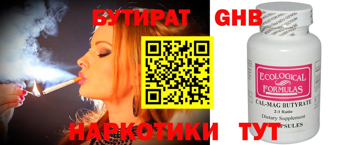 Междуреченск  Бутират GHB  Вход с VPN 