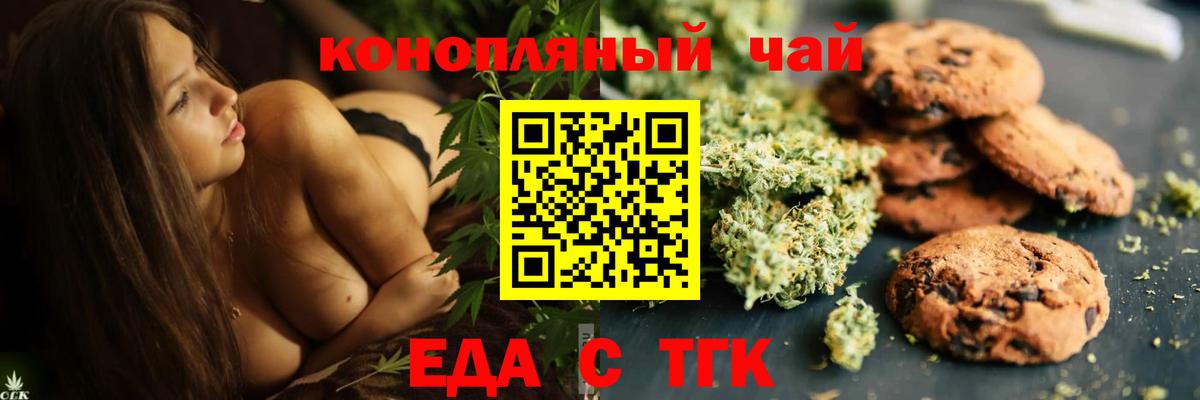 Еда ТГК марихуана  Вход с VPN  Междуреченск 
