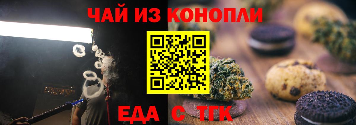 Печенье с ТГК марихуана Междуреченск