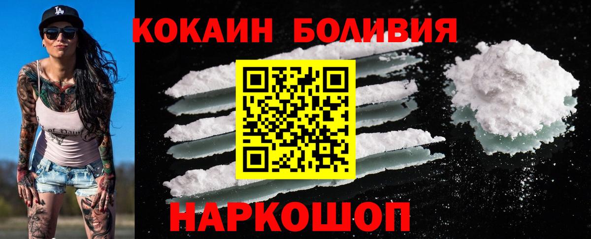 Кокаин Эквадор  Вход с VPN  Междуреченск 