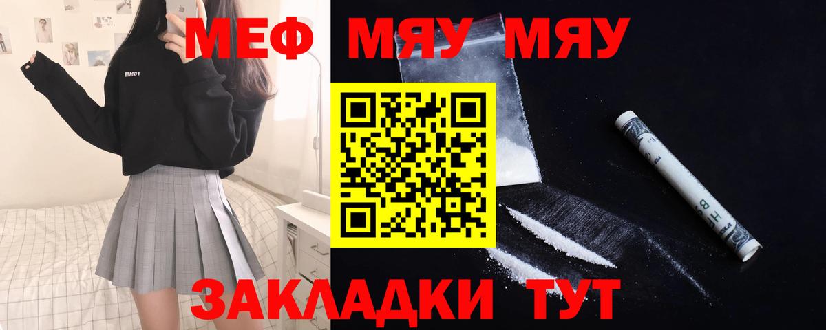 МЯУ-МЯУ  Мефедрон мука  МЯУ-МЯУ  Междуреченск  Вход с VPN  где можно купить наркотик  Мефедрон мяу мяу 