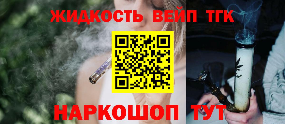 Дистиллят ТГК вейп с тгк Междуреченск